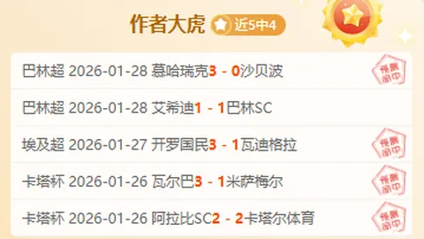 南美杯四战全胜 南美杯客场爆冷再分析