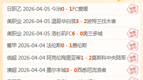 大乐透期号专家推荐：日职联精选10中8质合分析